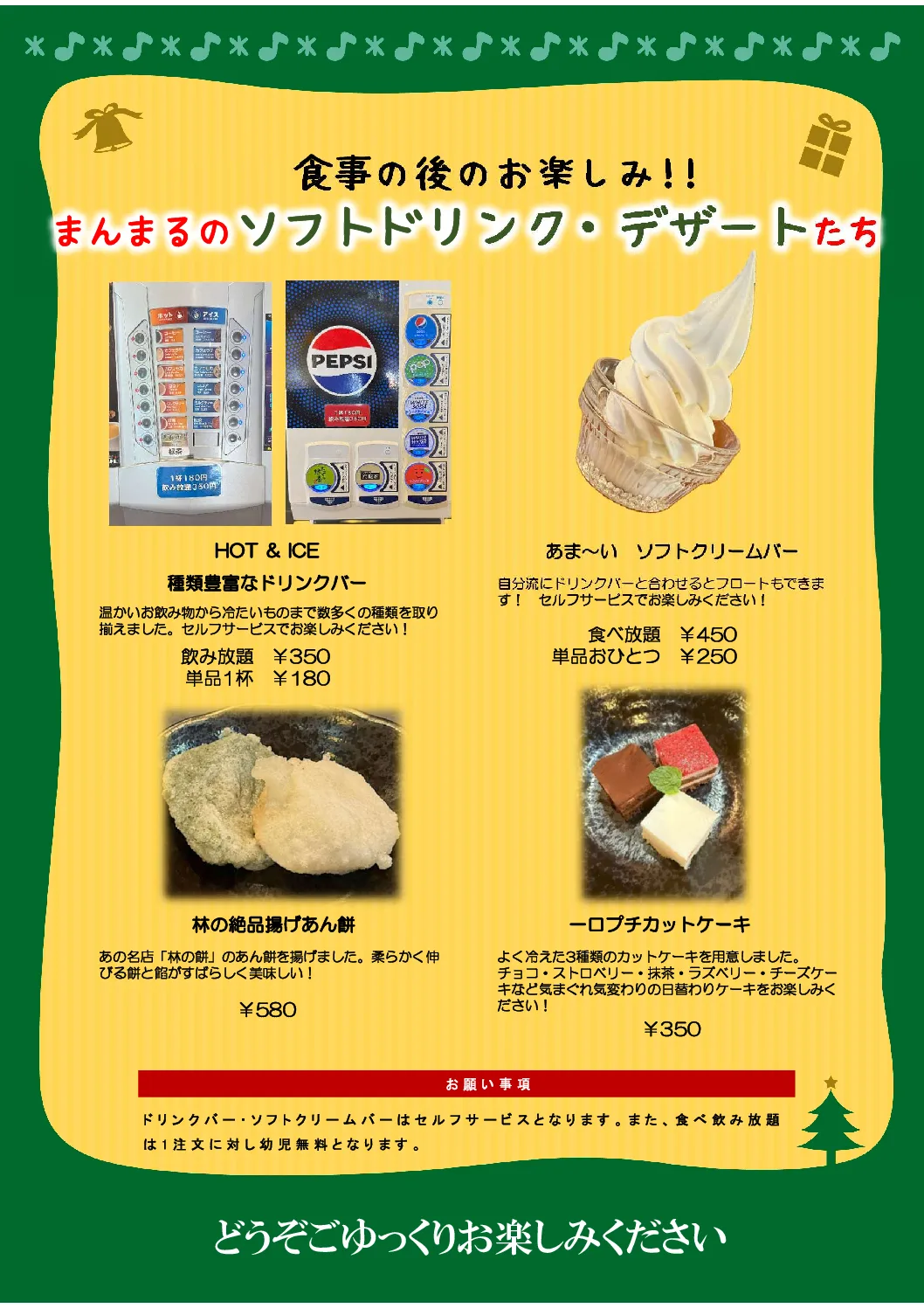 ソフトクリームバー